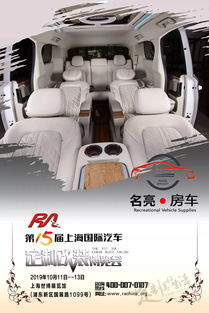 名亮汽车用品提示您 第十五届ra车展即将开幕