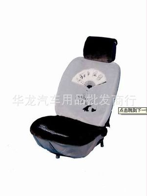 华龙汽车用品批发商行供应2010冬季新款棉垫