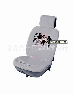 华龙汽车用品批发商行供应2012新款棉垫