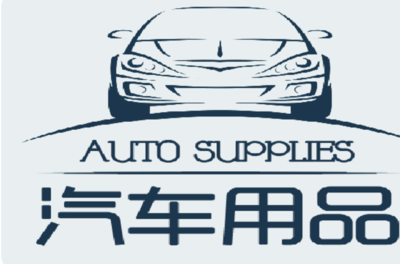 哪个汽车用品加盟店好